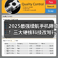 2025最强续航手机降临！三大硬核科技改写行业标准（图3）