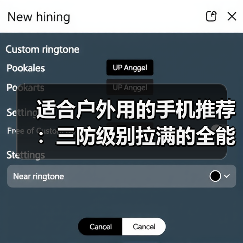 适合户外用的手机推荐：三防级别拉满的全能硬核机型