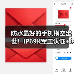 防水最好的手机横空出世！IP69K军工认证+8300mA
