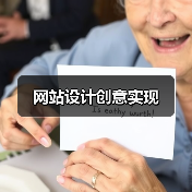 网站设计创意实现(图3) 网站设计创意实现(图3)