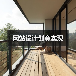 网站设计创意实现(图4) 网站设计创意实现(图4)