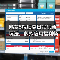 鸿蒙5解锁夏日娱乐新玩法，多款应用福利畅享不停