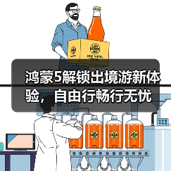 鸿蒙5解锁出境游新体验,自由行畅行无忧(图2) 鸿蒙5解锁出境游新体验,自由行畅行无忧(图2)