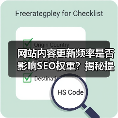 网站内容更新频率是否影响SEO权重？揭秘提升排名的关键策略（图3）