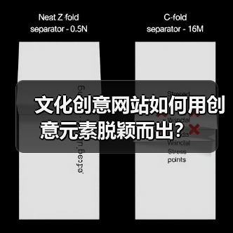 文化创意网站如何用创意元素脱颖而出？（图3）