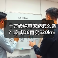 十万级纯电家轿怎么选?荣威D6真实520km+央视认证(图2) 十万级纯电家轿怎么选?荣威D6真实520km+央视认证(图2)