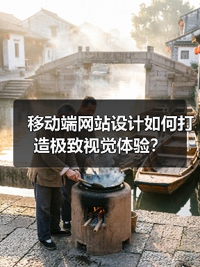 移动端网站设计如何打造极致视觉体验?(图2) 移动端网站设计如何打造极致视觉体验?(图2)