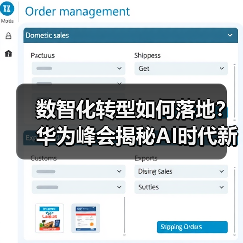 数智化转型如何落地?华为峰会揭秘AI时代新机遇(图1) 数智化转型如何落地?华为峰会揭秘AI时代新机遇(图1)
