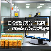 口令识别码的“陷阱”:诱导获取好友数据是否属于不正当竞争?(图2) 口令识别码的“陷阱”:诱导获取好友数据是否属于不正当竞争?(图2)