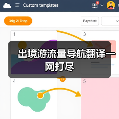 出境游流量导航翻译一网打尽(图1) 出境游流量导航翻译一网打尽(图1)