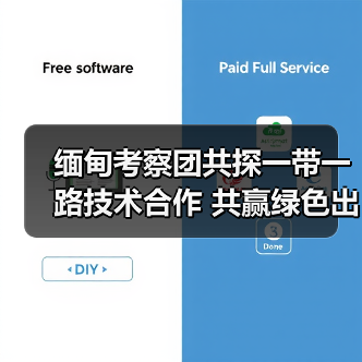 缅甸考察团共探一带一路技术合作 共赢绿色出行新机遇(图1) 缅甸考察团共探一带一路技术合作 共赢绿色出行新机遇(图1)
