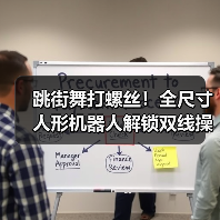 跳街舞打螺丝！全尺寸人形机器人解锁双线操作新技能