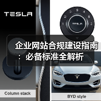 企业网站合规建设指南：必备标准全解析