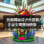 创新网站设计升级助力企业全网营销转型（图4）