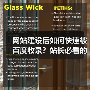 网站建设后如何快速被百度收录?站长必看的高效策略(图2) 网站建设后如何快速被百度收录?站长必看的高效策略(图2)