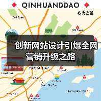 创新网站设计引爆全网营销升级之路(图2) 创新网站设计引爆全网营销升级之路(图2)