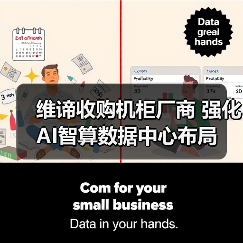 维谛收购机柜厂商 强化AI智算数据中心布局(图3) 维谛收购机柜厂商 强化AI智算数据中心布局(图3)