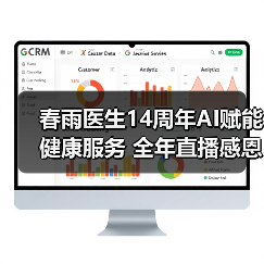 春雨医生14周年AI赋能健康服务 全年直播感恩回馈(图1) 春雨医生14周年AI赋能健康服务 全年直播感恩回馈(图1)