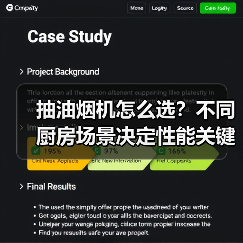 抽油烟机怎么选?不同厨房场景决定性能关键!(图4) 抽油烟机怎么选?不同厨房场景决定性能关键!(图4)