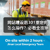 网站建设后301重定向怎么操作？必看全攻略（图2）