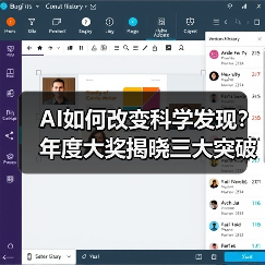 AI如何改变科学发现？年度大奖揭晓三大突破性研究（图2）