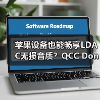 苹果设备也能畅享LDAC无损音质?QCC Dongle Pro突破生态壁垒(图2) 苹果设备也能畅享LDAC无损音质?QCC Dongle Pro突破生态壁垒(图2)