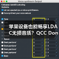 苹果设备也能畅享LDAC无损音质?QCC Dongle Pro突破生态壁垒(图3) 苹果设备也能畅享LDAC无损音质?QCC Dongle Pro突破生态壁垒(图3)