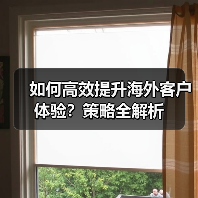 如何高效提升海外客户体验？策略全解析