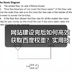 网站建设完后如何高效获取百度权重?实用技巧分享(图4) 网站建设完后如何高效获取百度权重?实用技巧分享(图4)