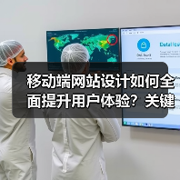 移动端网站设计如何全面提升用户体验?关键要素解析(图1) 移动端网站设计如何全面提升用户体验?关键要素解析(图1)