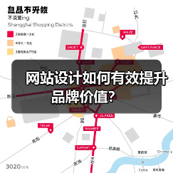 网站设计如何有效提升品牌价值？（图2）