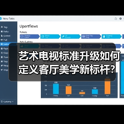 艺术电视标准升级如何定义客厅美学新标杆？（图4）
