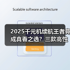 2025千元机续航王者竟成真香之选？三款高性价比对比揭晓
