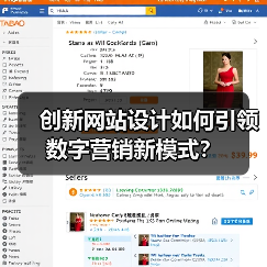 创新网站设计如何引领数字营销新模式？