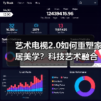 艺术电视2.0如何重塑家居美学？科技艺术融合引领新时代（图3）