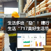 生活多给“励”！建行生活“717美好生活节”消费优惠全攻略（图4）