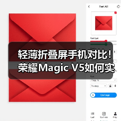轻薄折叠屏手机对比！荣耀Magic V5如何实现最薄与续航兼顾（图1）