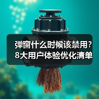 弹窗什么时候该禁用？8大用户体验优化清单（图4）