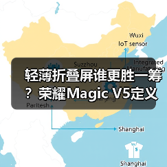 轻薄折叠屏谁更胜一筹？荣耀Magic V5定义新标杆（图1）
