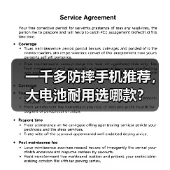 一千多防摔手机推荐，大电池耐用选哪款？（图3）