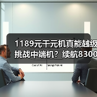 1189元千元机真能越级挑战中端机？续航8300mAh+IP69K三防颠覆市场（图3）