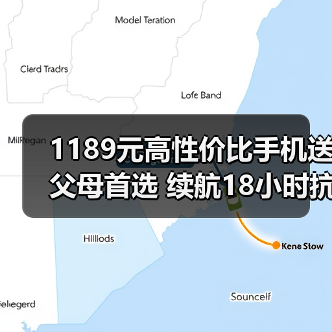 1189元高性价比手机送父母首选 续航18小时抗摔耐用（图4）