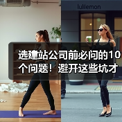 选建站公司前必问的10个问题！避开这些坑才能成功