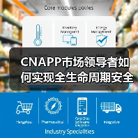 CNAPP市场领导者如何实现全生命周期安全防护？行业趋势解析（图4）