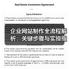 企业网站制作全流程解析：关键步骤与实操指南（图1）
