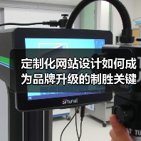 定制化网站设计如何成为品牌升级的制胜关键？（图2）