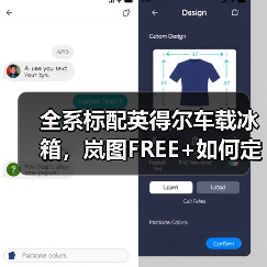 全系标配英得尔车载冰箱，岚图FREE+如何定义高端智慧出行新体验（图1）