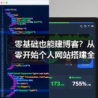 零基础也能建博客？从零开始个人网站搭建全攻略（图3）