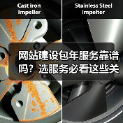网站建设包年服务靠谱吗？选服务必看这些关键点（图4）