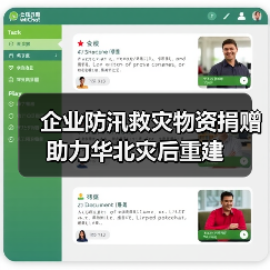 企业防汛救灾物资捐赠 助力华北灾后重建（图3）